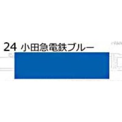 24 鉄道模型車輌色スプレー 小田急電鉄ブルー