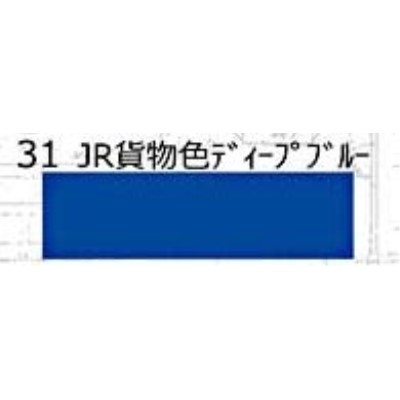 31 鉄道模型車輌色スプレー JR貨物色 ディーププルー