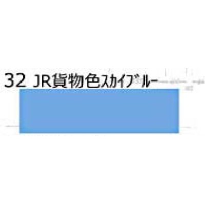 32 鉄道模型車輌色スプレー JR貨物色 スカイブルー