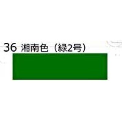 36 鉄道模型車輌色スプレー 湘南色（緑2号）