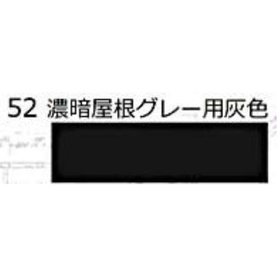 52 鉄道模型車輌色スプレー 濃暗屋根グレー用灰色 