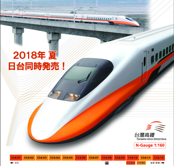カトー台湾高鐵700T基本、増結12両セット鉄道模型