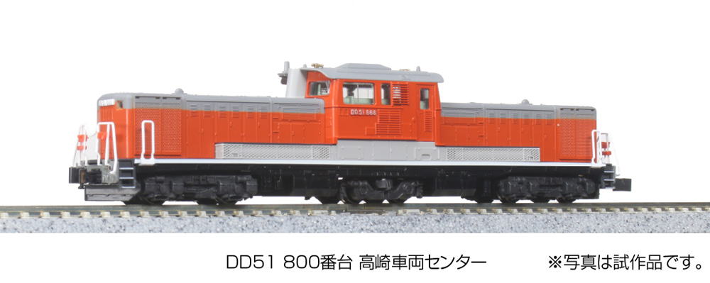 経典 KATO 7008-G 高崎車両センター 800 DD51 鉄道模型 