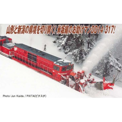 DD14-317 ロータリー式除雪機関車 標準色 晩年