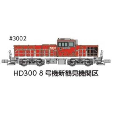 HD300 8号機新鶴見機関区 冬仕様JRFマークなし