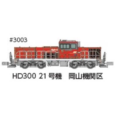 HD300 21号機 岡山機関区 夏仕様