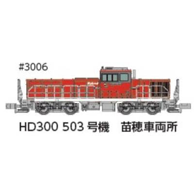 HD300 503号機 苗穂車両所 冬仕様JRFマークなし