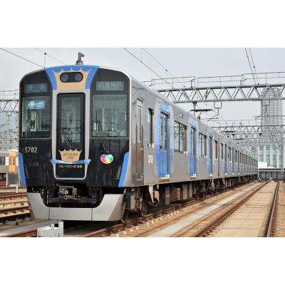 阪神5700系5701編成 ブルーリボン賞受賞ラッピング 4両セット
