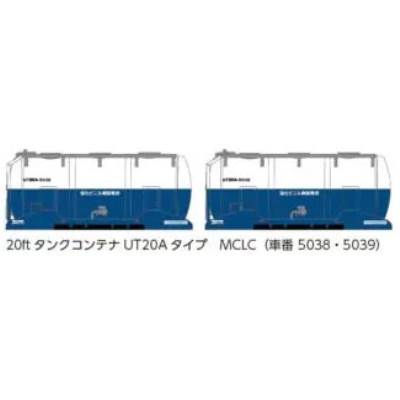 20ftタンクコンテナUT20Aタイプ MCLC （青白カラー） 商品画像