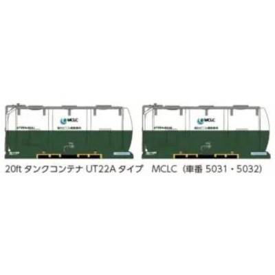 20ftタンクコンテナUT22Aタイプ MCLC 商品画像