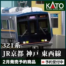 321系 JR京都 神戸 東西線