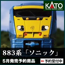 883系「ソニック」(イエロー)