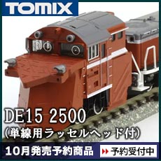 DE15 2500(JR西日本仕様・単線用ラッセルヘッド付)