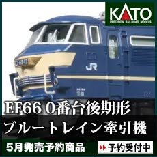 EF66 0番台後期形 ブルートレイン牽引機