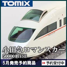 小田急ロマンスカー50000形VSE