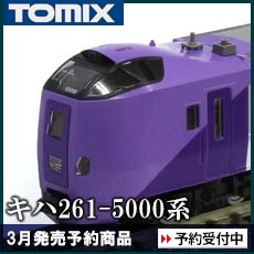 キハ261-5000系特急ディーゼルカー(ラベンダー)