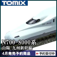 N700-8000系山陽 九州新幹線