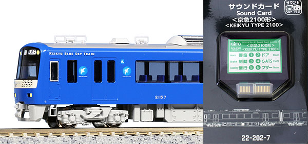 サウンドカード「京急2100形」を使用する 【KATO】 【KATO】 | 鉄道 