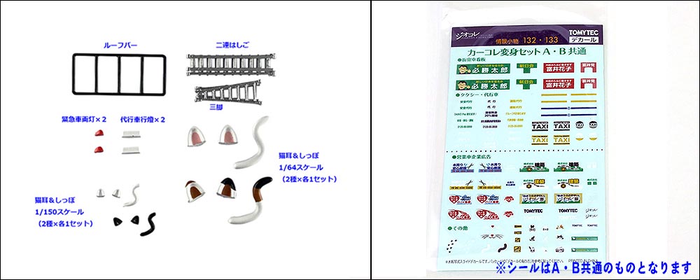 カーコレクション変身セットについて