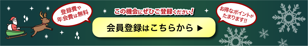 会員登録