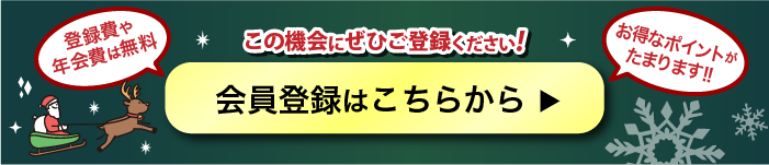 会員登録