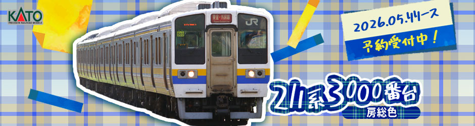 211系3000番台(房総色)
