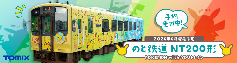 のと鉄道 NT200形(POKEMON with YOUトレイン)